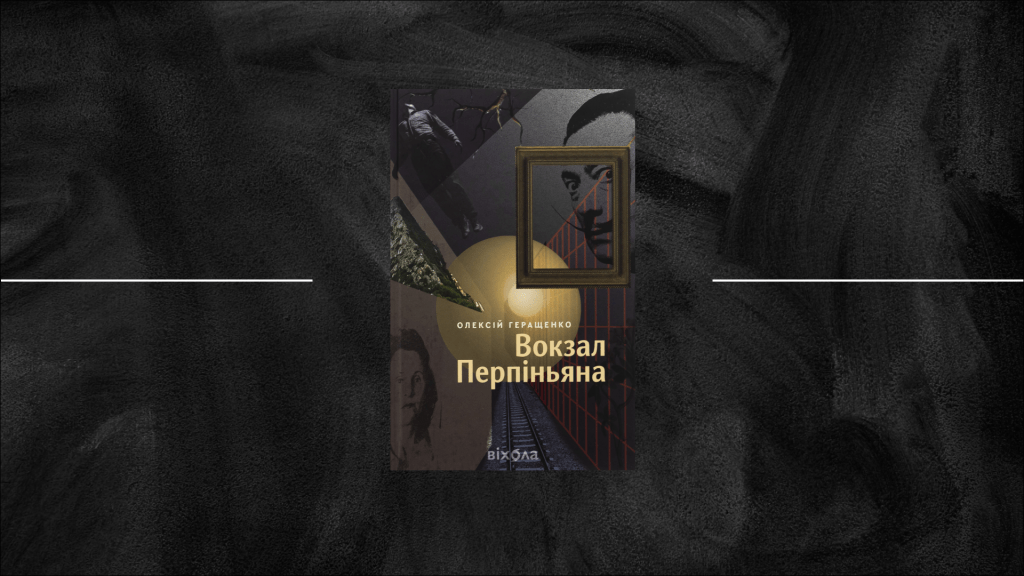 Центр Всесвіту й те, що довкола