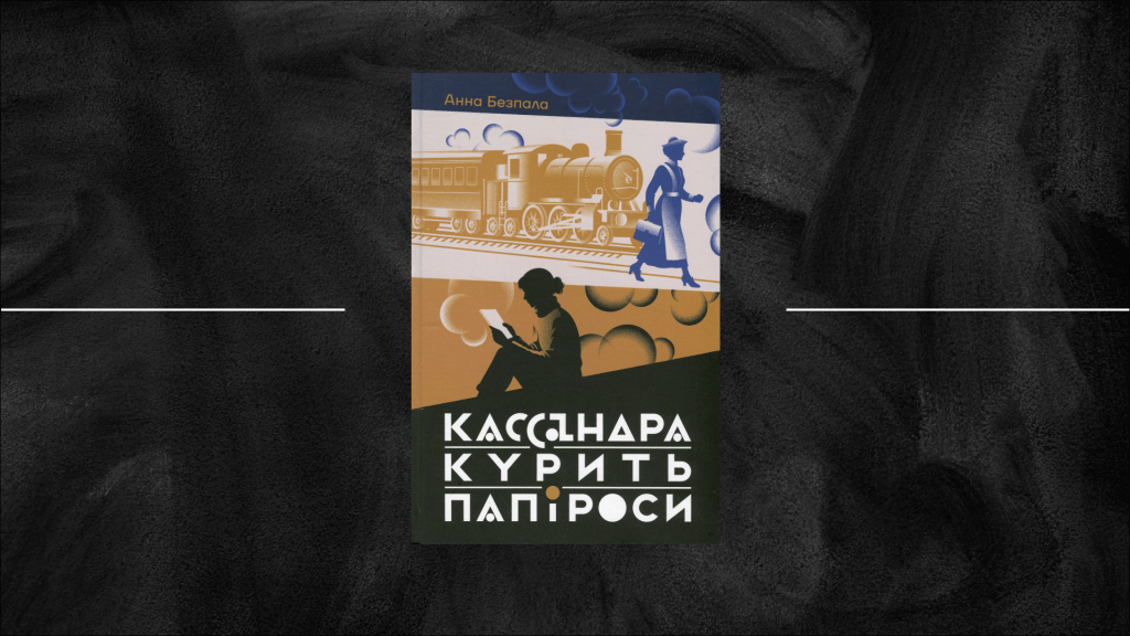 Київ у (перед/після)чутті